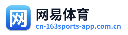 网易体育